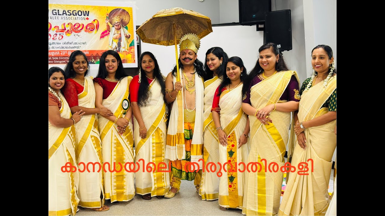 “Traditional Thiruvathira Dance | New Glasgow, Nova Scotia | Kerala Cultural Performance”
