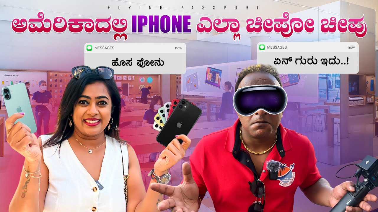 ಅಮೇರಿಕಾದಲ್ಲಿ iPhone📱, Camera📷 ಎಲ್ಲಾ ಸಕ್ಕತ್ ಚೀಪು | Facebook Youtube ಪ್ರಧಾನ ಕಛೇರಿ | EP 5