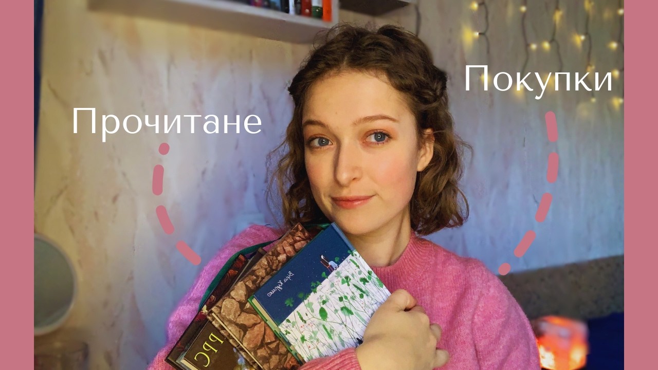 ПРОЧИТАНІ КНИГИ СІЧНЯ | ПОКУПКИ | місяць сумних книжок | Маккарті, Кутзее і серденько Віра Курико