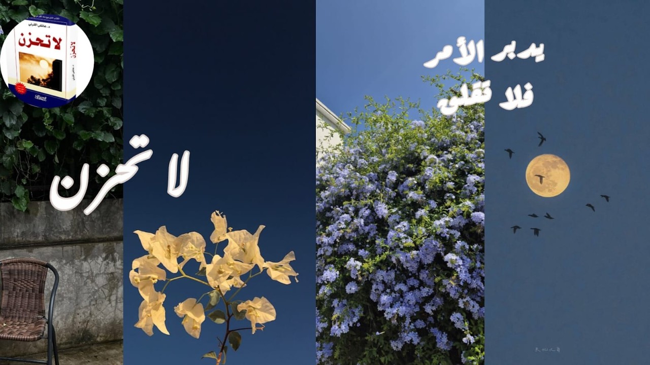 أهم الدروس اللي غادي تسمعهم فحياتك | ملخص ديني عميق