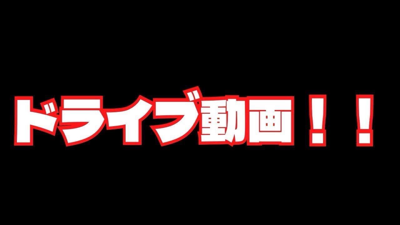 【2026.2.25】中央公園までのドライブ！（長崎駅経由）#nagasaki #長崎県 #長崎市 #長崎の様子 #長崎の風景 #長崎のドライブ #長崎駅 #中央公園 #ドライブ 