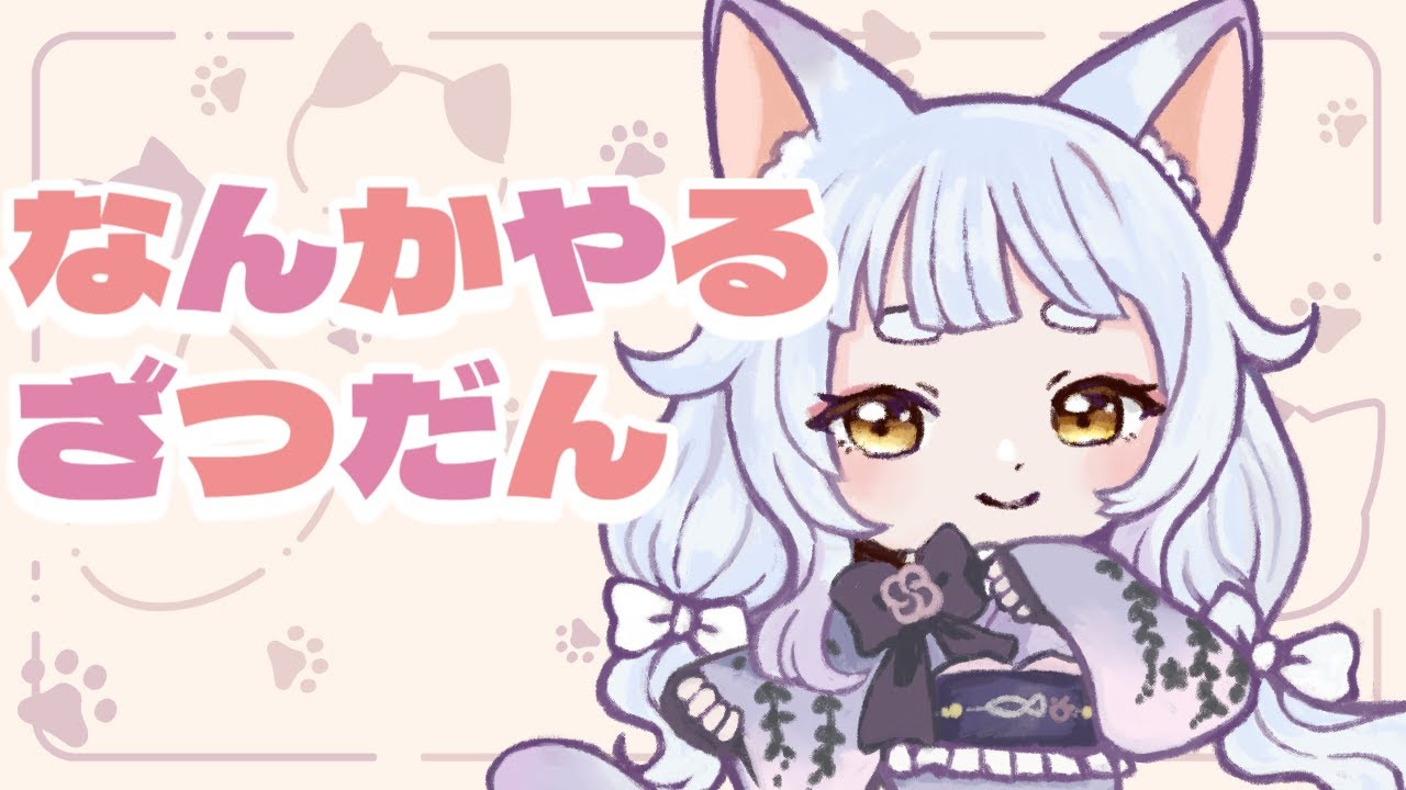 【#雑談】おしゃべりしながら、なんかする　#talking【藤代幸/#vtuber 】