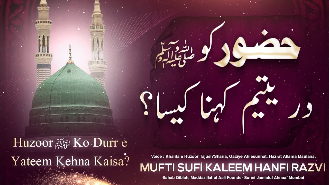 Huzur ﷺ Ko Durr e Yateem Kahna Kaisa? | Mufti Kaleem Hanfi Razvi Sahab Mumbai