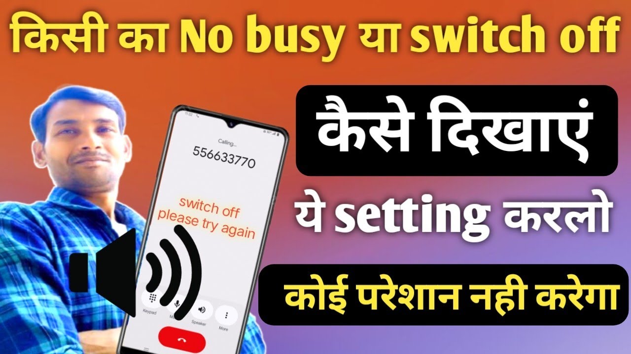 koi call kare to phone switch off bataye | call karne par mobile switch off bataye