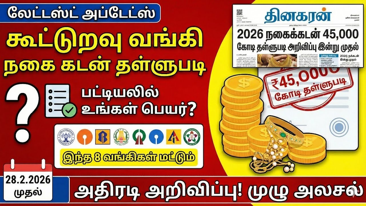 🌟 Nagai kadan thallupadi latestnews 2026 | gold loan thallupadi tamil nadu today news | #goldloan