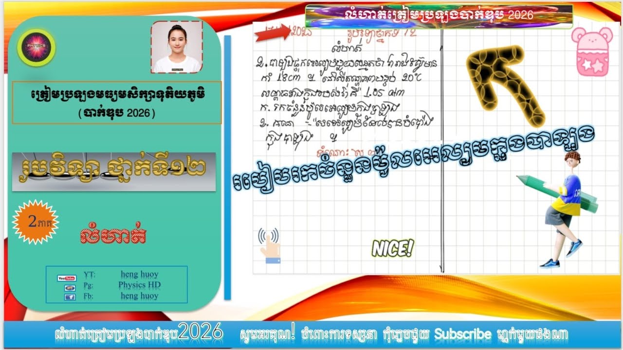 រកចំនួនម៉ូលអេល្យូម #ទទួលបានវីដេអូថ្មីៗ  #រូបវិទ្យាថ្នាក់ទី12