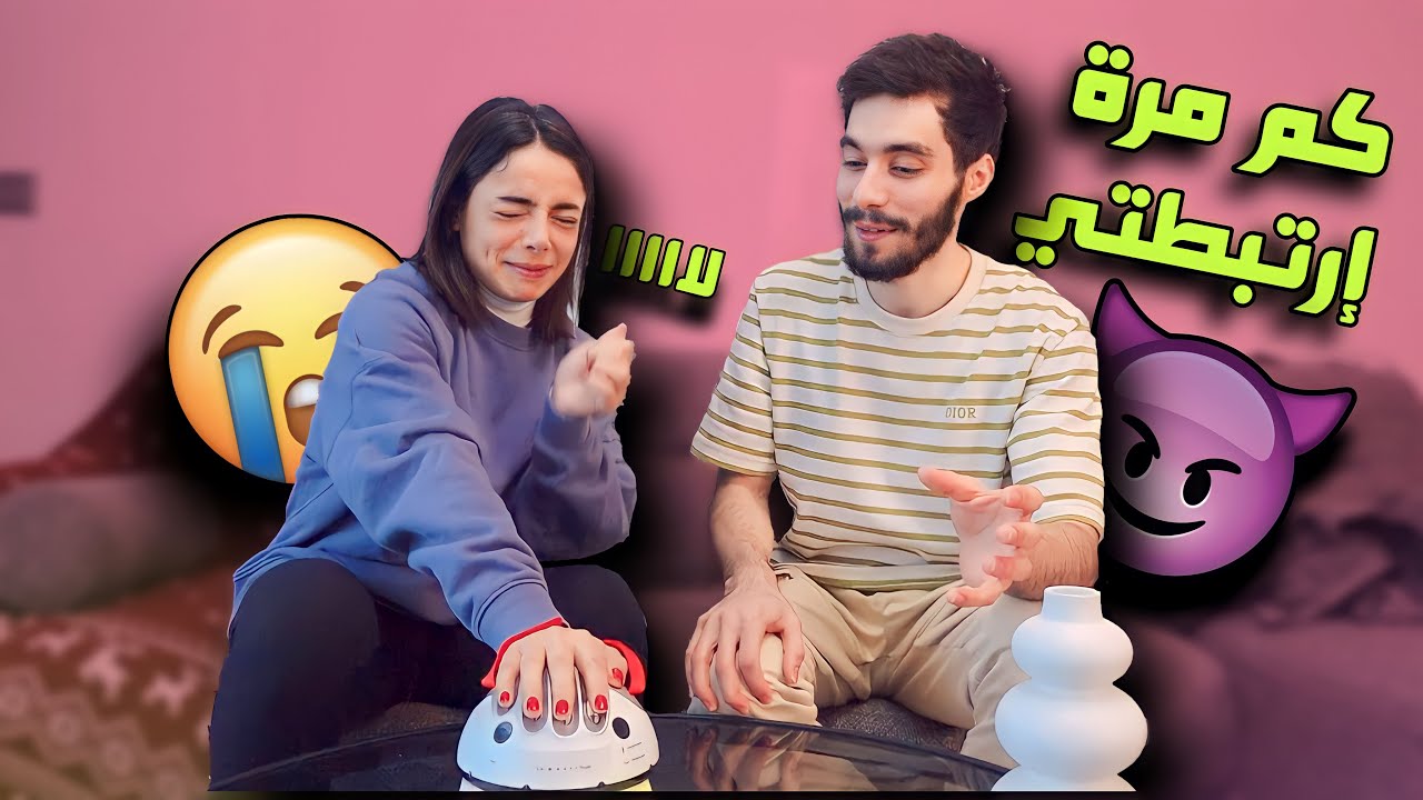 جهاز بيكشف الكزب /انا مرتبطة😍