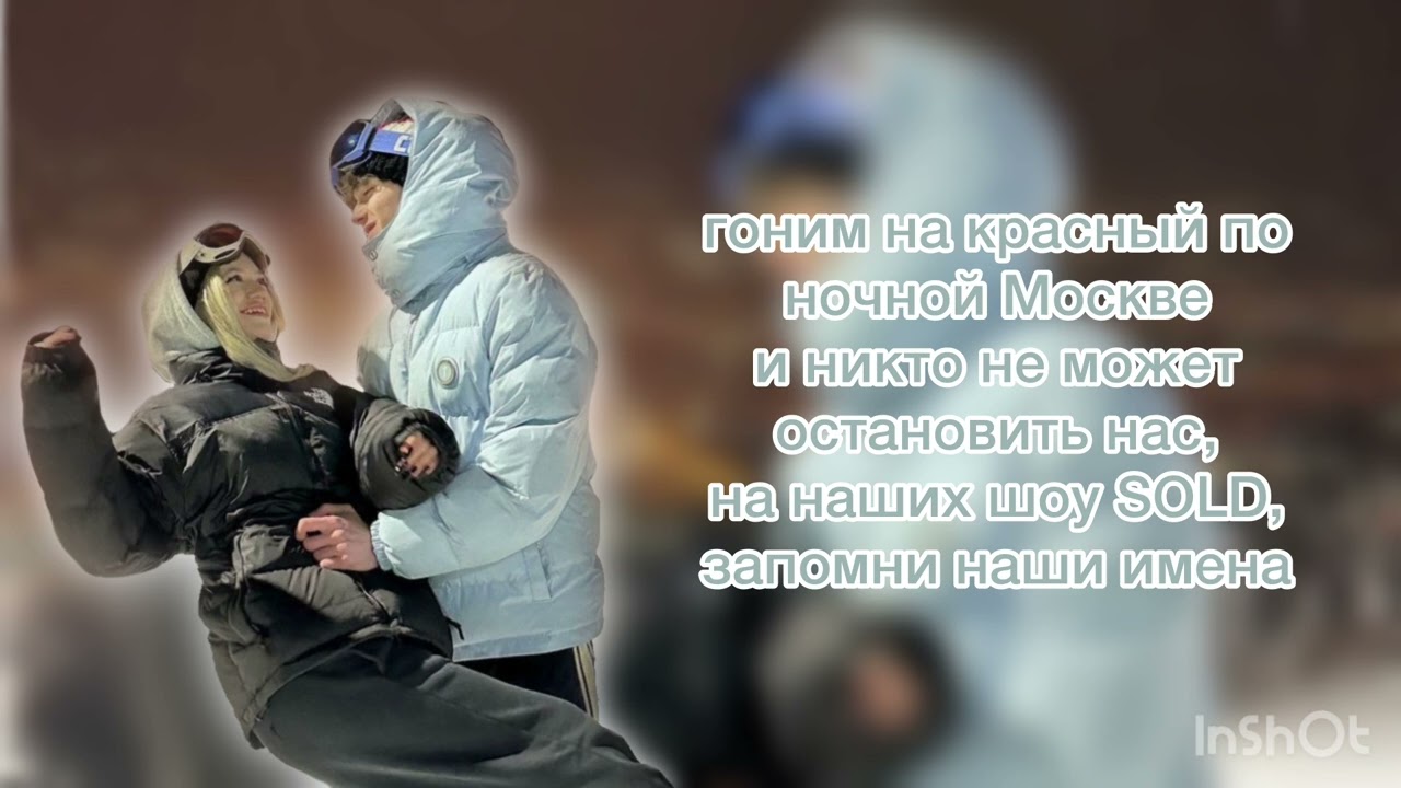 po1ives & vshumilov69—ЗАВИСИМЫ [текст песни +slowed]❤️‍🔥🎀