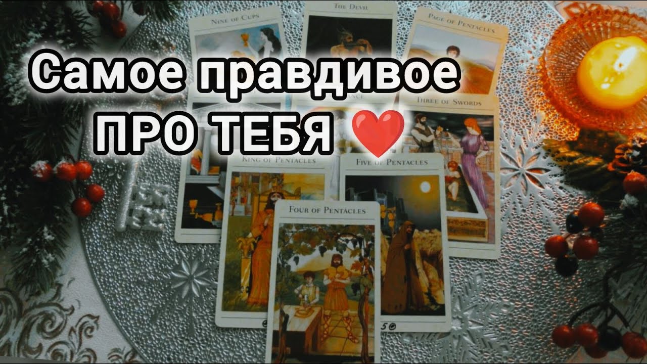 💫УЖЕ НЕ ЖДЕТЕ?💫А ВАМ СЮРПРИЗ ОТ ВЫСШИХ СИЛ! ❄️🎄AHHA Tarot Онлайн Гадание Таро