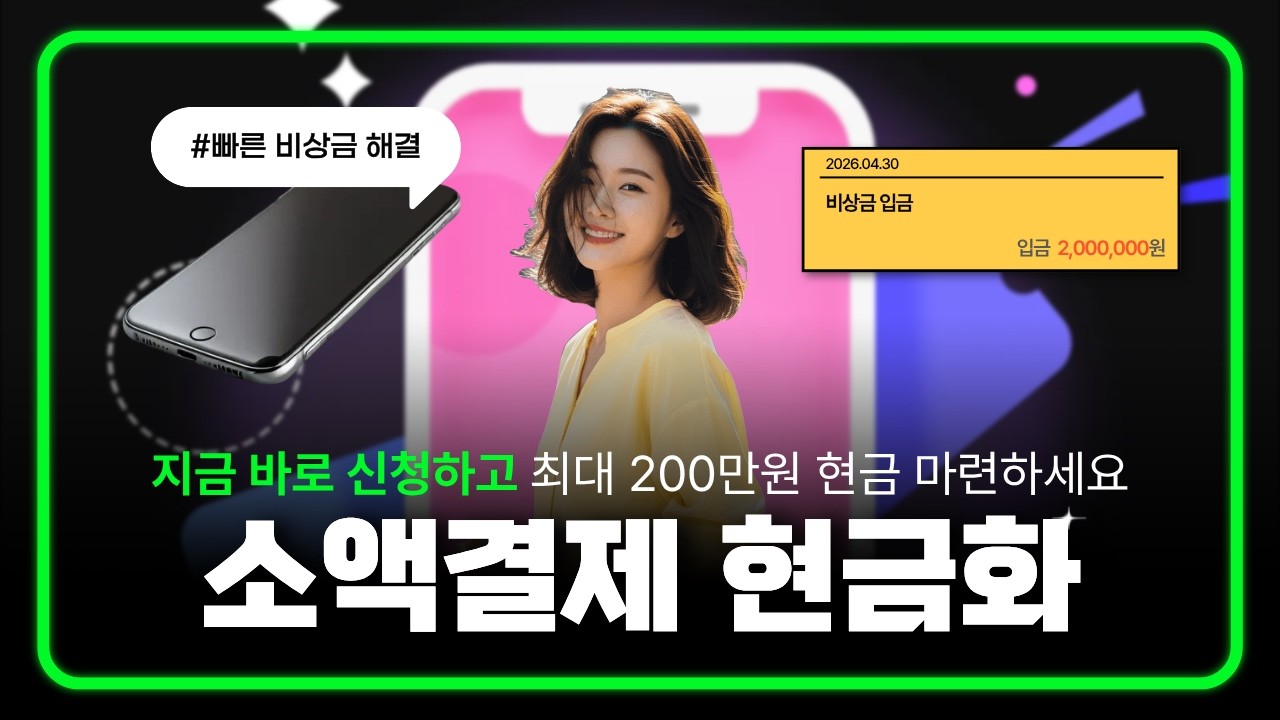 [소액결제현금화] 매월 1일 한도초기화 놓치지마세요 #소액결제현금화