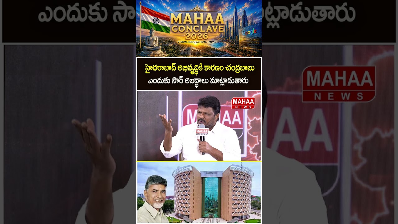 ఎందుకు సార్ అబద్ధాలు మాట్లాడుతారు..#CPI Gujjula Eswaraiah #Mahaa News