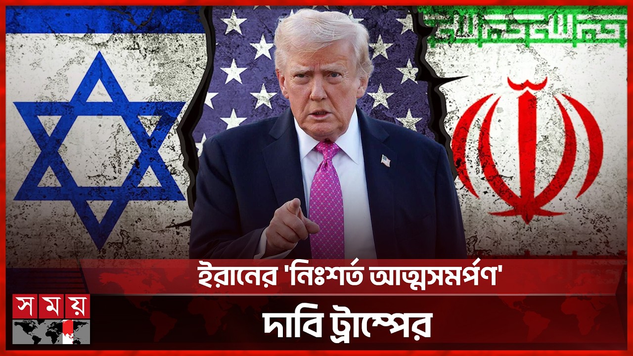 ইরানের ক্লাস্টার বোমায় কাঁপছে ইসরাইল | Middle East | Iran Israel US War | Trump | Somoy TV
