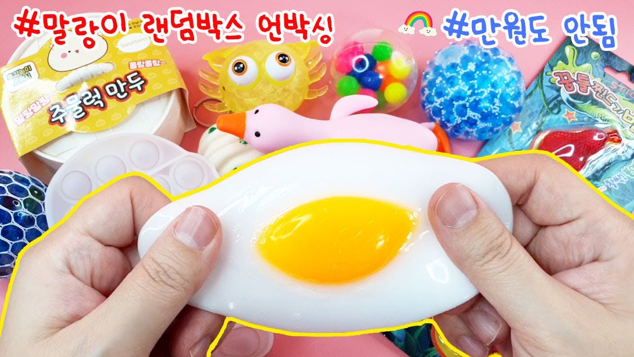 말랑이 랜덤박스 언박싱😎 인생 말랑이 찾음 (끼얏호) | Squishy Random Box