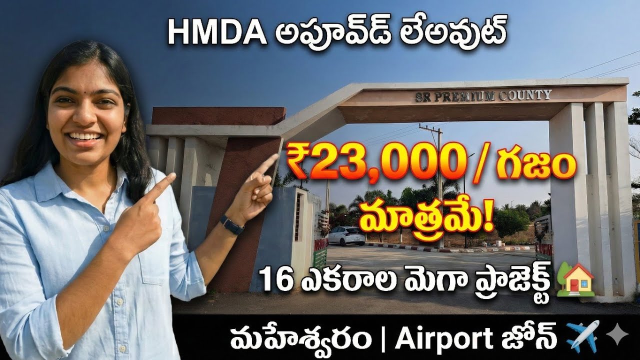 Villa Plots for Sale in Maheshwaram | HMDA Approved Gated Community|| 16 Acres Mega Project