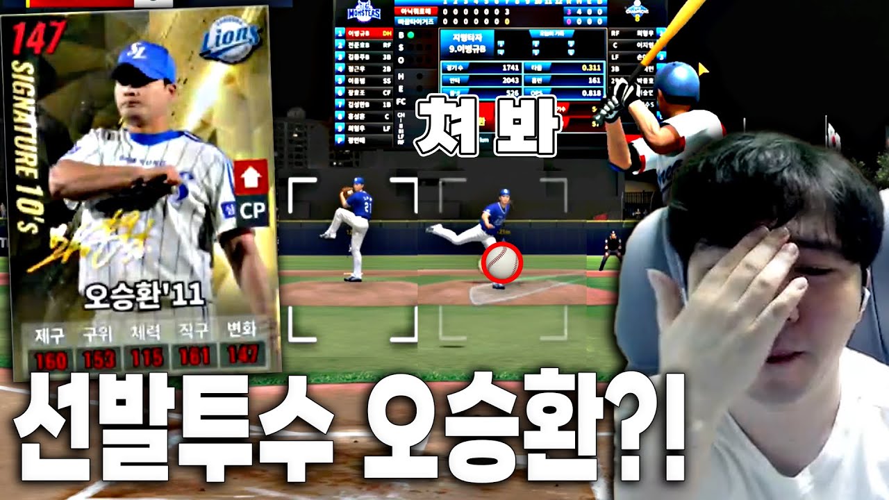 선발 오승환이 되겠니? 하지만 숨도 못 쉬고 쳐맞는데...