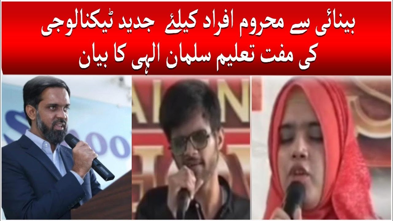 Binae Se Mehroom Afrad Kay Leay Bari Khabar | Binae Foundation Kay CEO Salman Elahi Ka Bara Iqdam