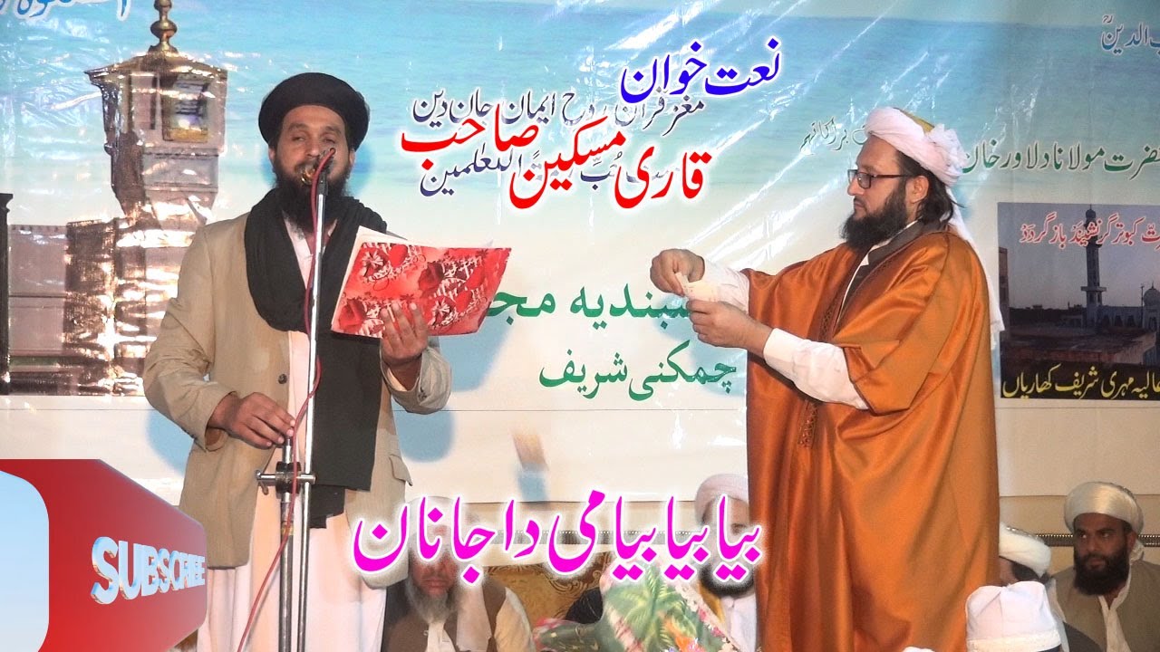 Pashto Best Naat | Qaree Miskeen Sahab | Bia Bia Bia me da Janan |