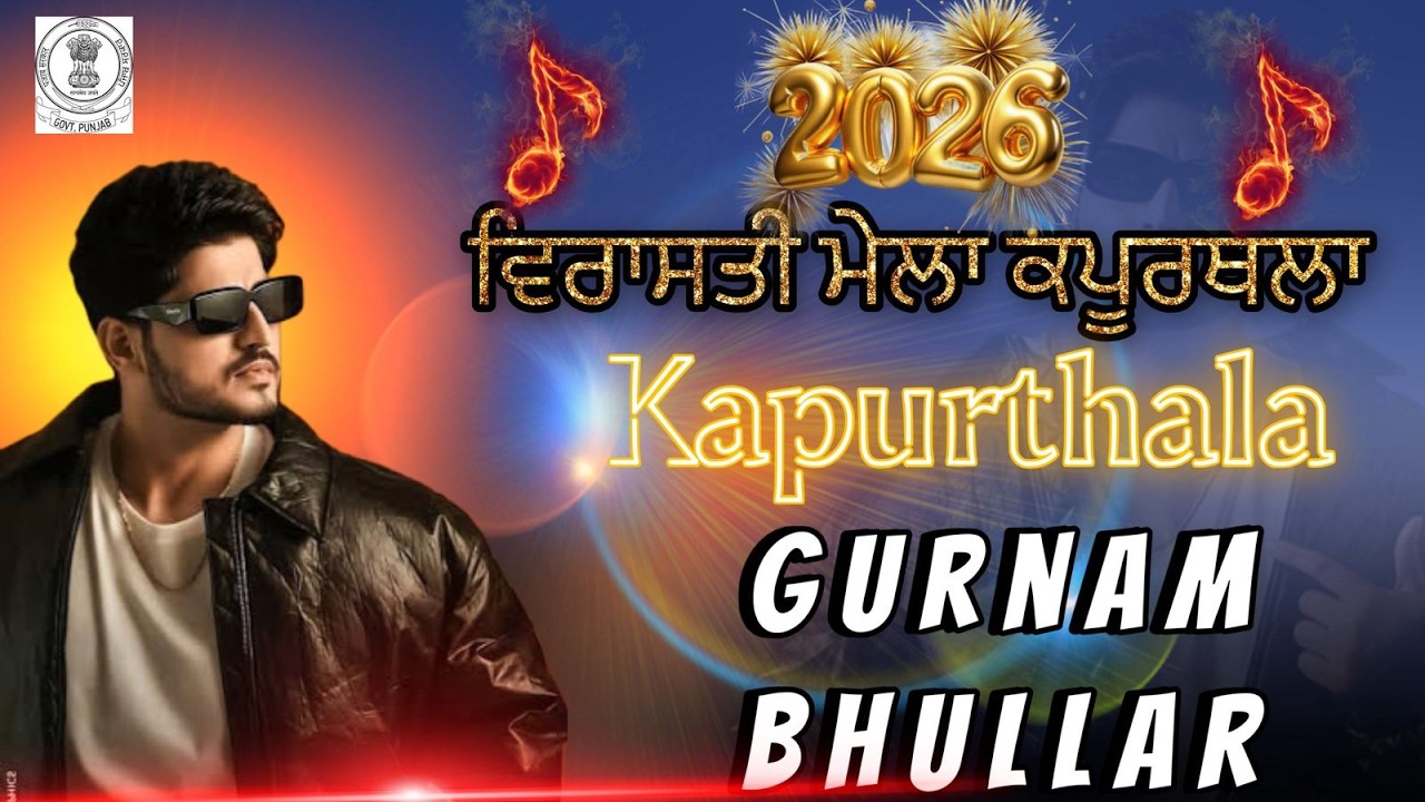 Kapurthala Virasati Mela 2026 || Guru Nanak Stadium Kapurthala || Gurnaam Bhular Live