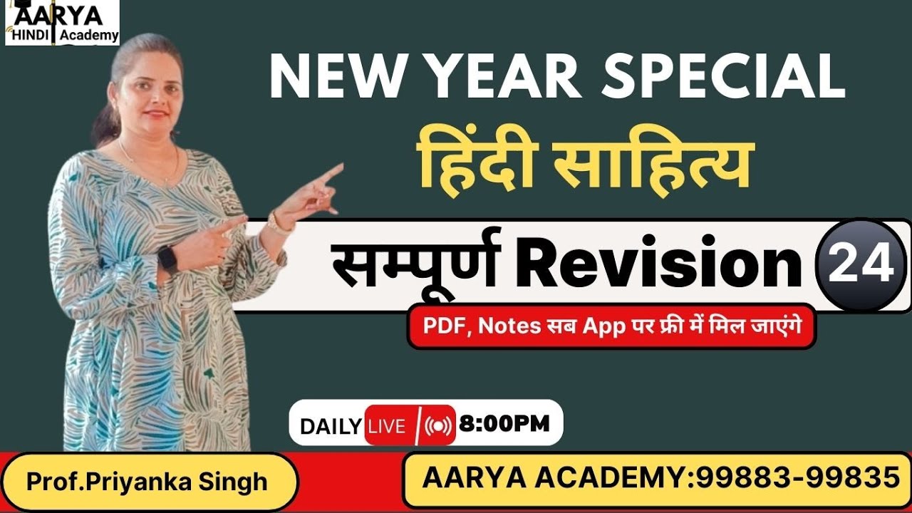 Lecturer/Master Cadre 2025 || सम्पूर्ण Revision || Lec-24 Aarya Hindi Academy Cont.99883-99835