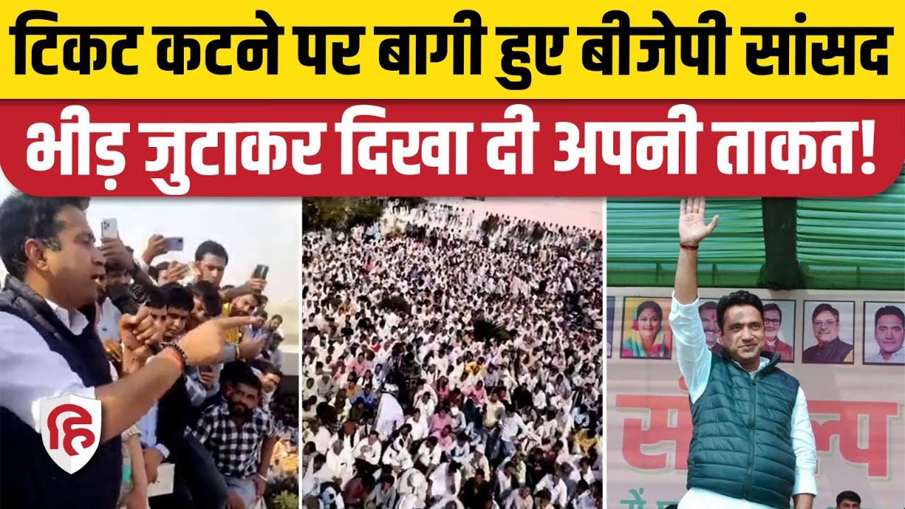 Rajasthan Lok Sabha Election: Churu BJP MP Rahul Kaswan का कटा टिकट, बगावत पर उतरे | Rajgarh