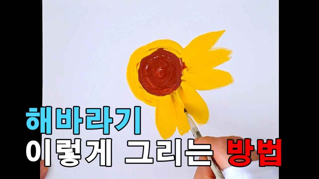 해바라기 그리기 / 황금빛 운 받으세요