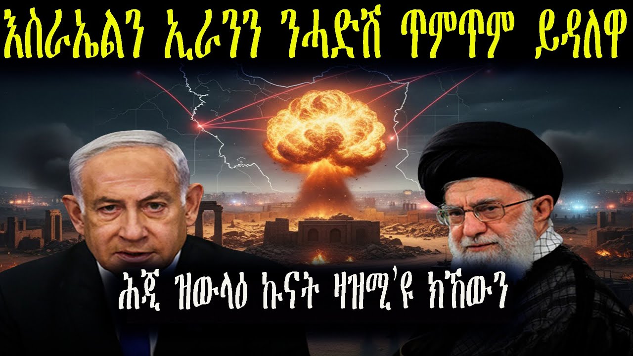 ሕጂ ዝውላዕ ኩናት ዛዝሚ’ዩ ክኸውን