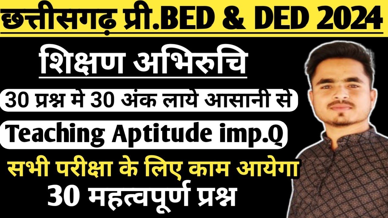 Cg BEd ded Prepration 2024 शिक्षण अभिरुचि teaching aptitude by Ansari sir
