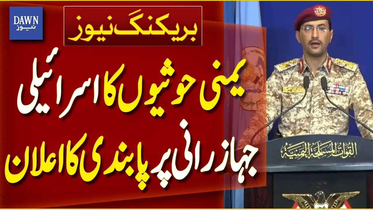 Yemen's Houthis Announce Ban on Israeli Shipping in Red Sea | Breaking News | Dawn News