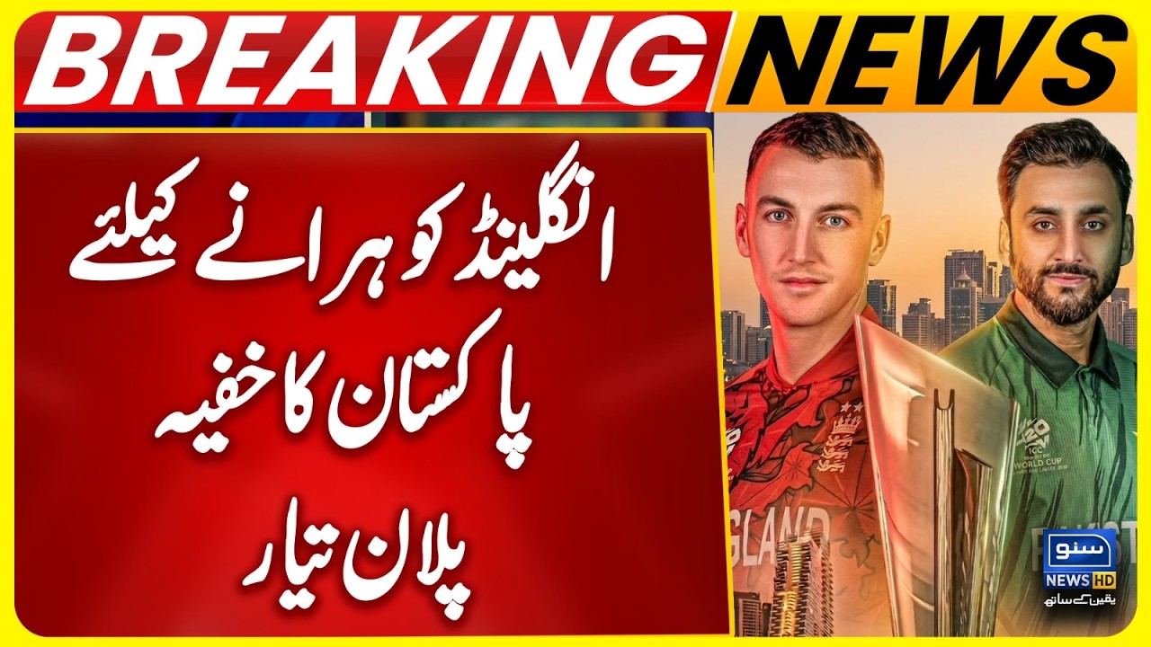 Pakistan vs England Super 8 Match | Usman Tariq | Babar Azam | T20 World Cup 2026| Rain in Srilanka