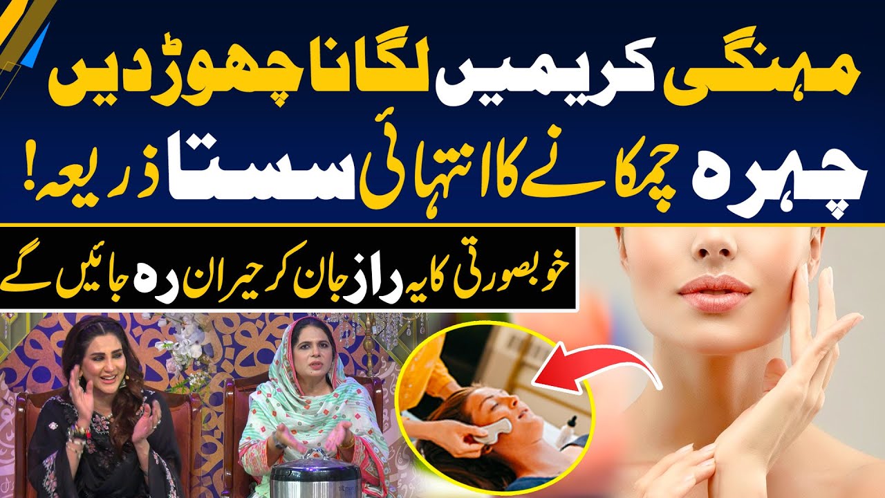 Challenge Natural Skin Whitening - Best Remedies For Glowing Skin | Morning With Fiza