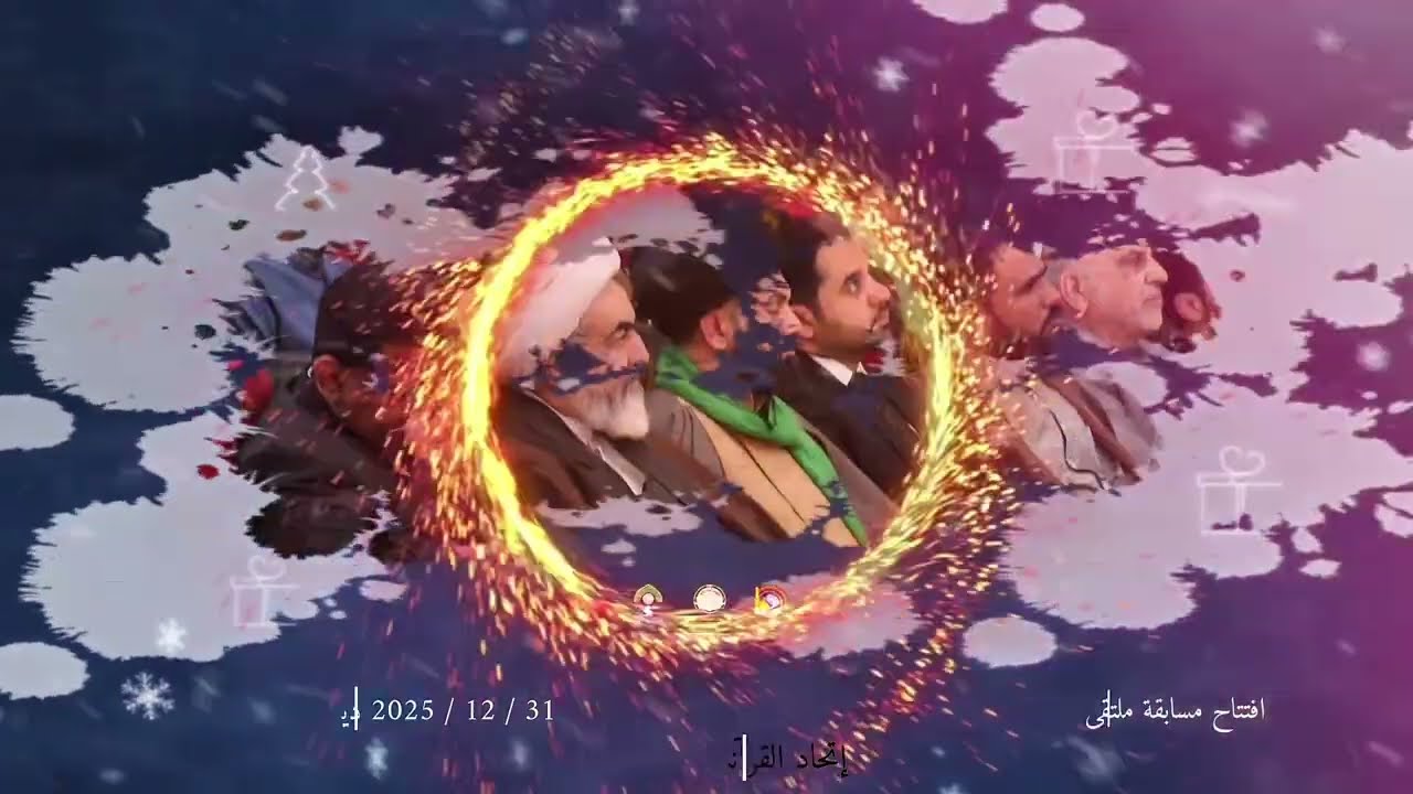 مختصر لافتتاح ملتقى الشهادة الوطني السادس 31 / 12 / 2025