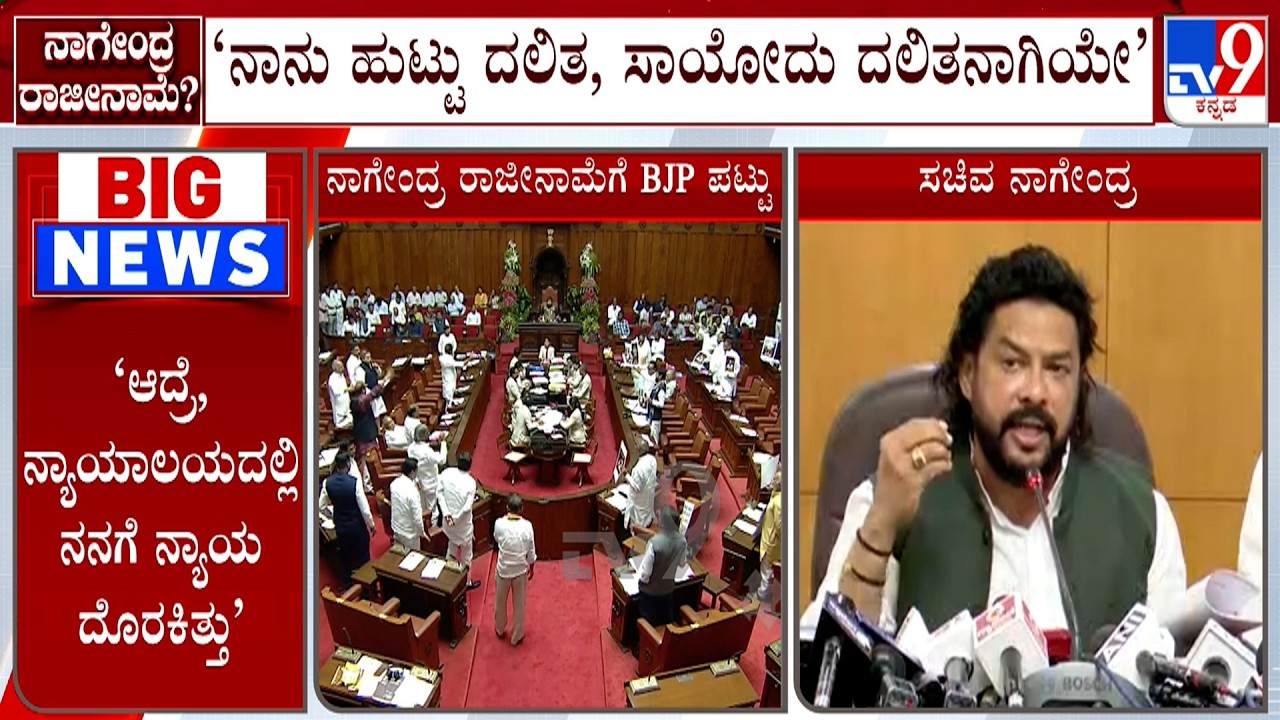 Minister B Nagendra Holds Press Meet, Hits Out At Opposition For Demanding His Resignation