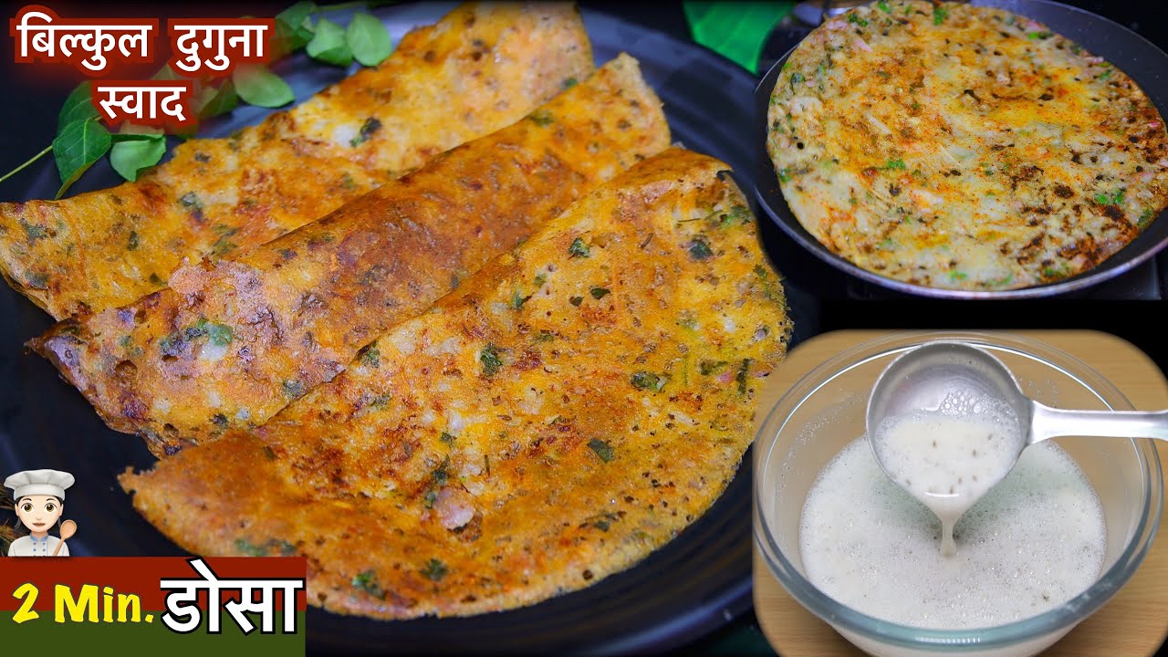 ना सोडा ना ईनो ना चाहिये दही बस पानी में घोलो और 2 Min में कुरकुरा डोसा बना डालो Sooji Dosa In 2 Min