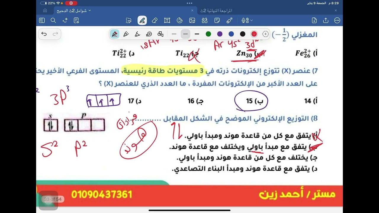مراجعة ليلة الامتحان تانية ثانوي كيمياء || نموذج 7