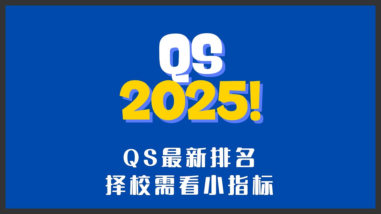 QS 2025  | 澳洲大学综合排名集体上升，小指标才是择校依据