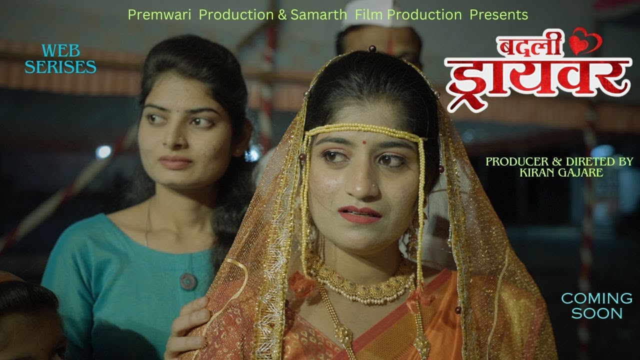 badali driver | बदली ड्रायवर | teaser | Kiran  Gajare|premwari production