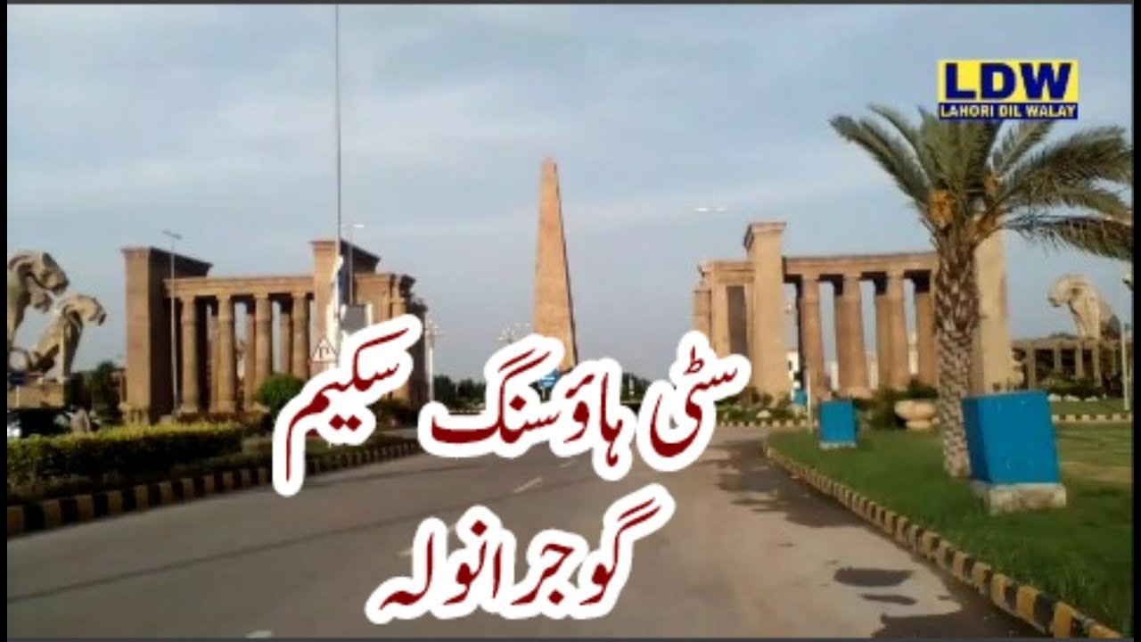City Housing Scheme Gujranwala - City Housing - Gujranwala - Punjab - Pakistan - Tour 1