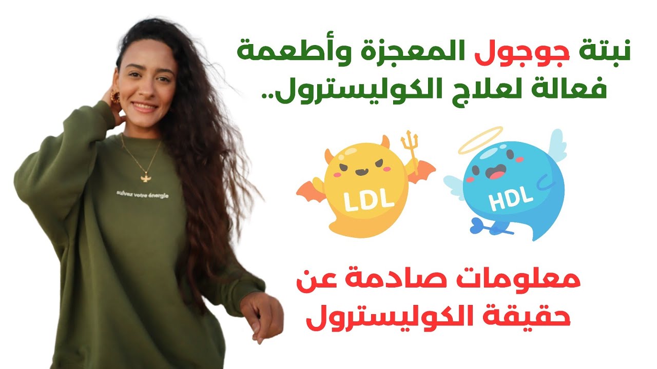 علاج الكوليسترول الضار والدهون الثلاثية بدون أدوية / خطورة أدوية الكوليسترول