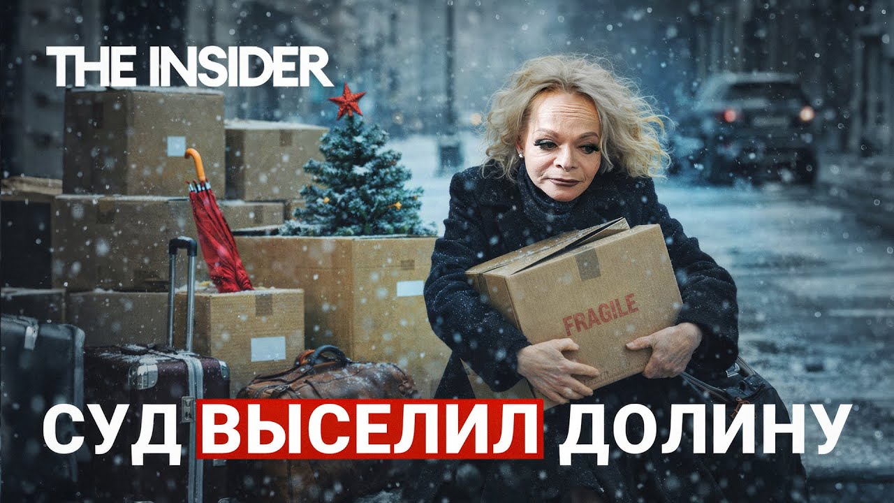 Сложности выселения. Долина отметит Новый год в спорной квартире