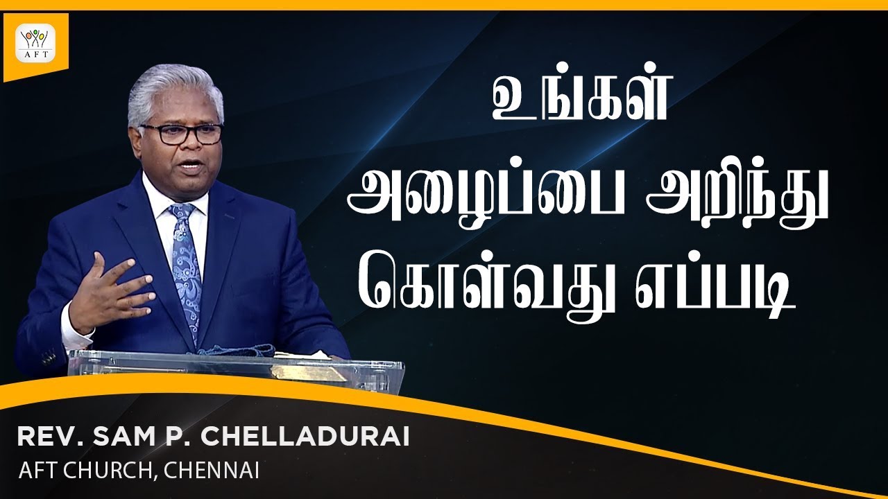 உங்கள் அழைப்பை அறிந்து கொள்வது எப்படி