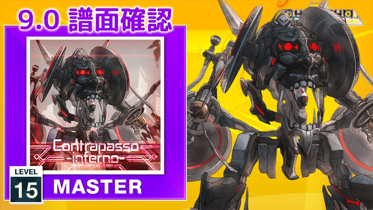 (9.0) Contrapasso -inferno- [MASTER 15] (譜面確認) [CHUNITHM チュウニズム]