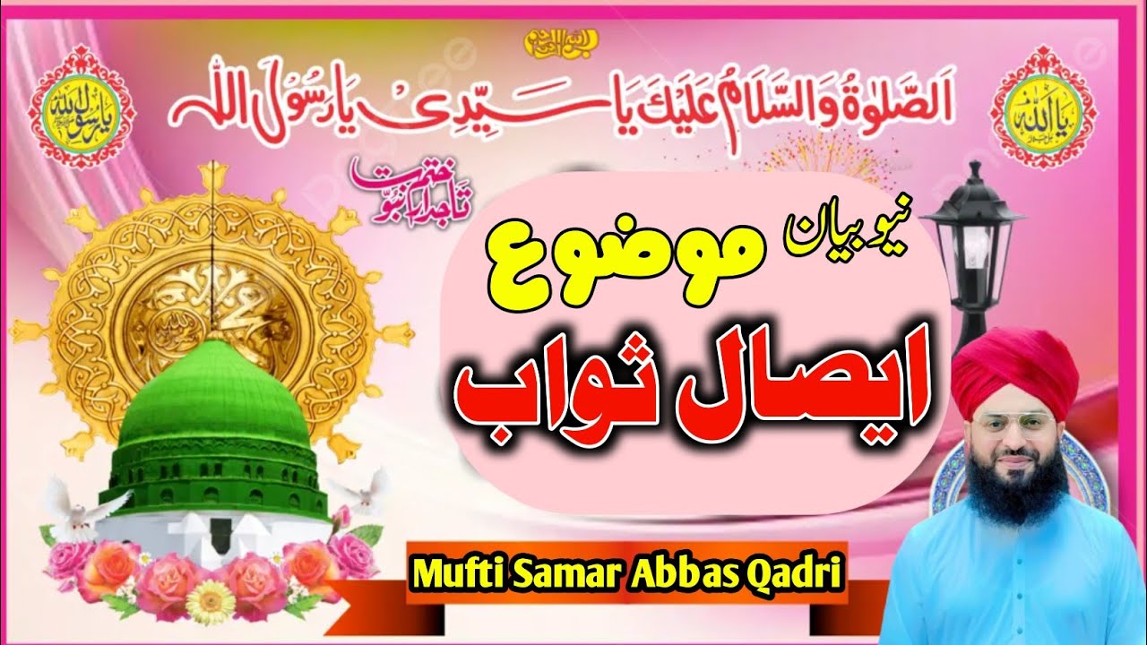 Mufti Samar Abbas Attari New Bayan |Mehfil e Milad e Mustafa Baraye Isal e Sawab 2024