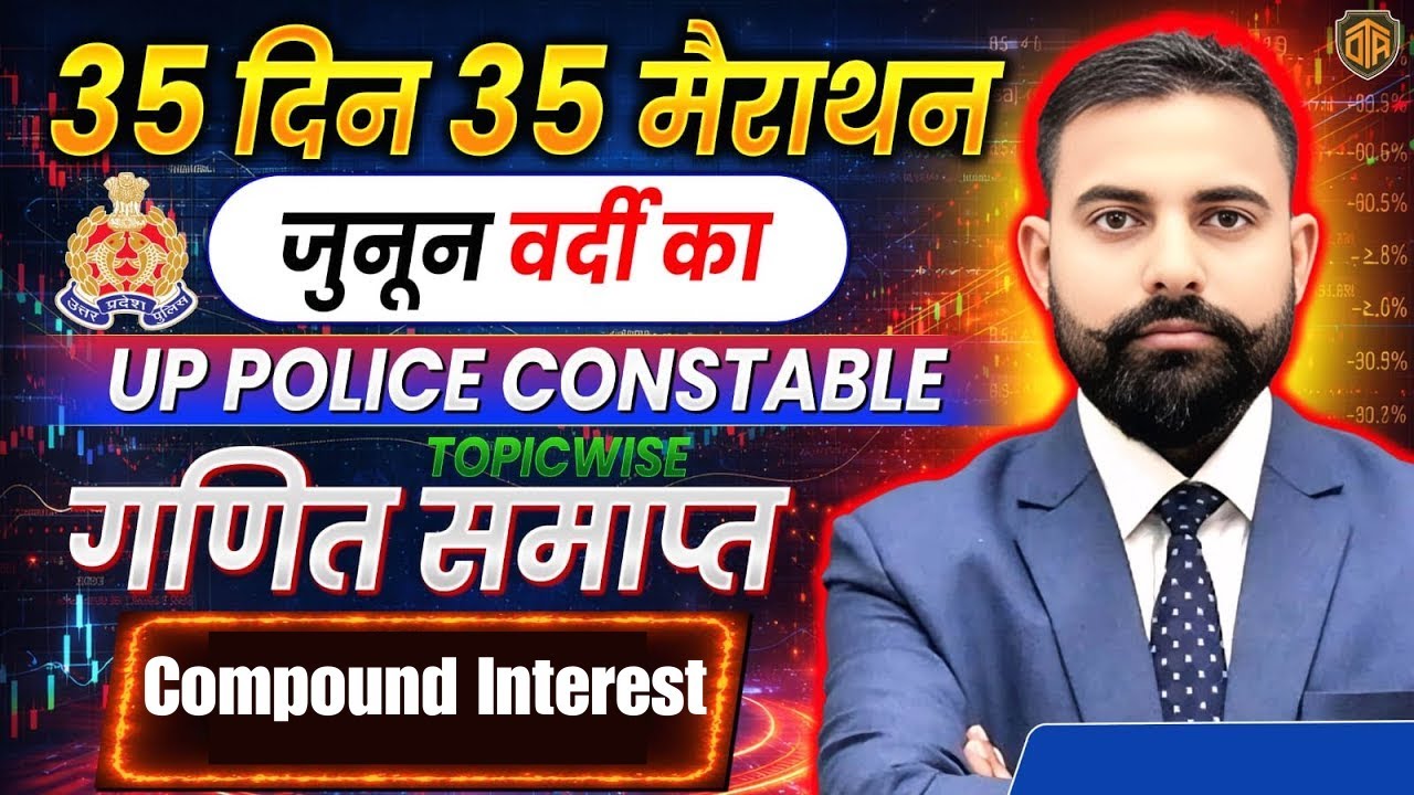 UP Police Constable 2025 | UP Police Maths Marathon Class | Compound Interest | Math by Sunil Sir