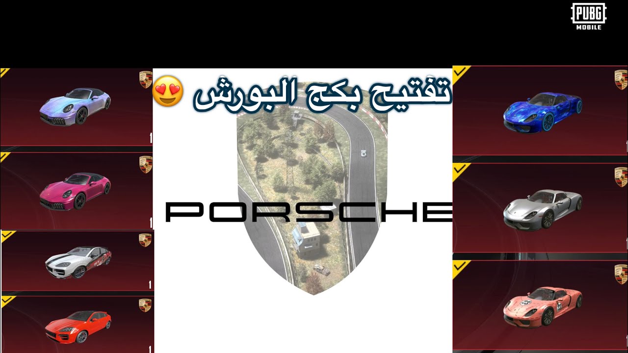 تفتيح عجلة سيارات البورش الجديدة 😍 بقيمة $ شدة 🤯