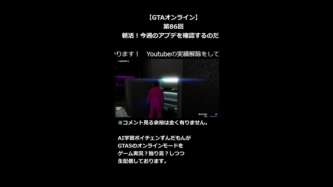 縦配信【GTAオンライン】 第86回 朝活！今週のアプデを確認するのだ！