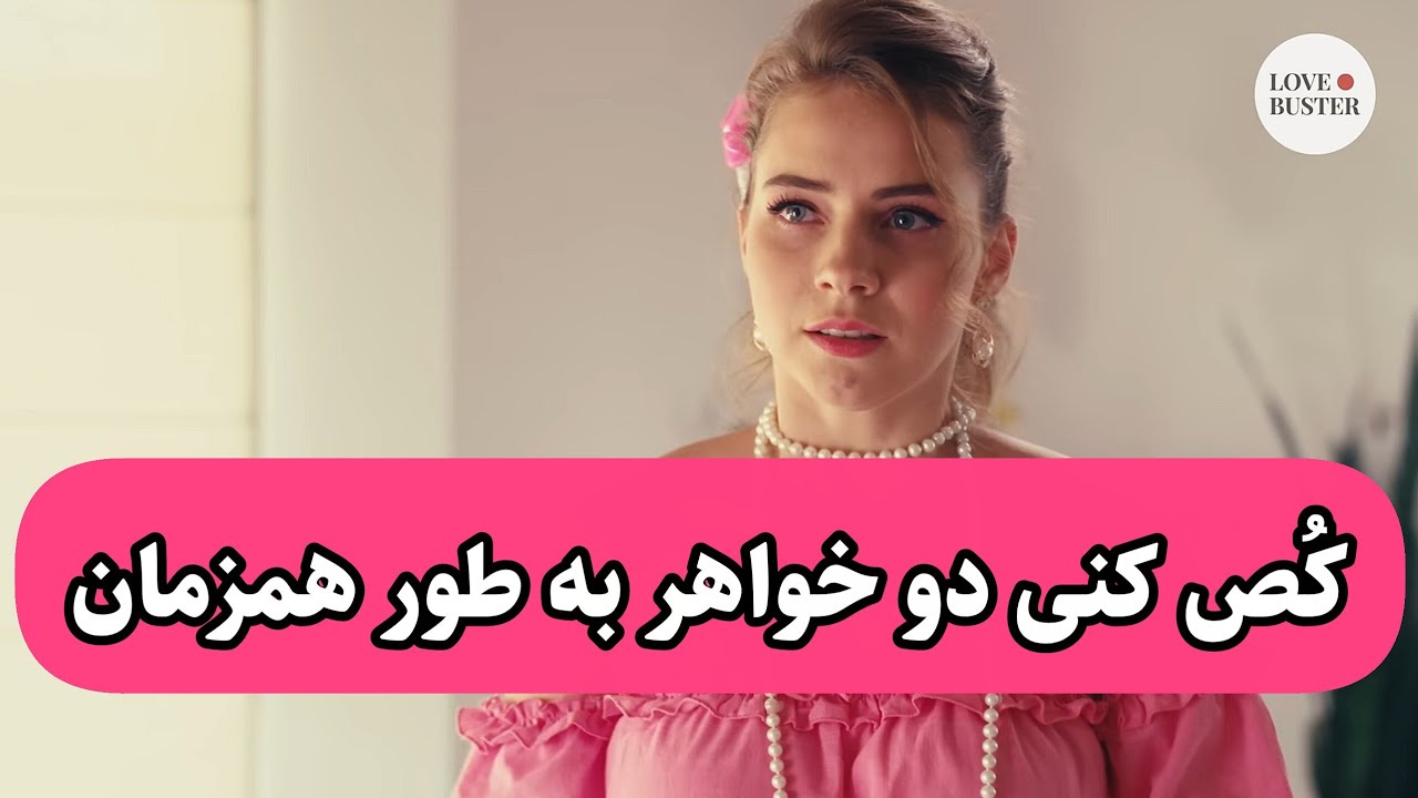 یا بدجوری سیخ میشی یا به شدت خیس میشی با دیدن این فیلم