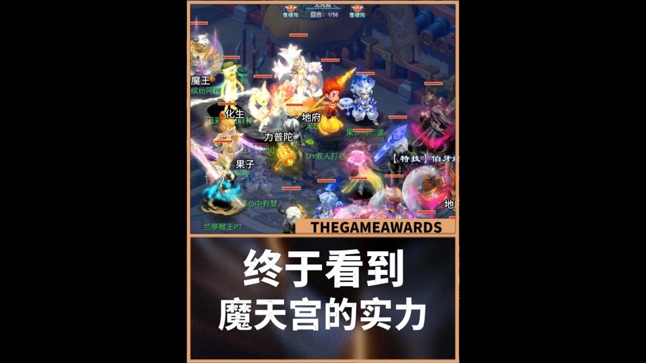 梦幻西游：终于看到魔天宫的真正实力！激战强力三攻，局势反转不断！