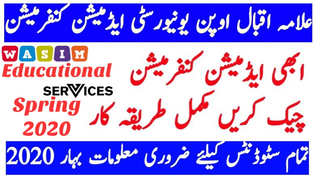 How to Check AIOU Admission Confirmation Spring 2020