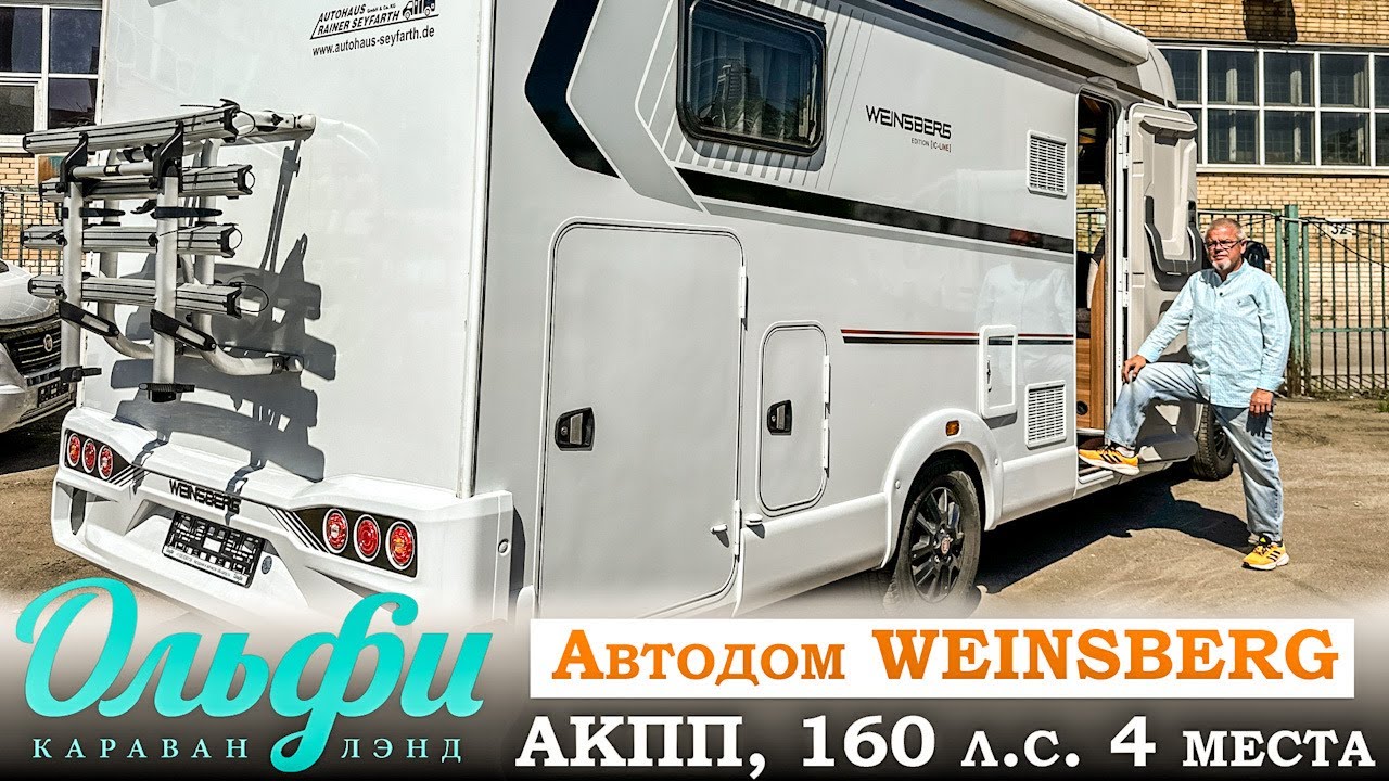 Автодом полуинтеграл Weinsberg CaraSuite 700 ME, 2020, АКПП