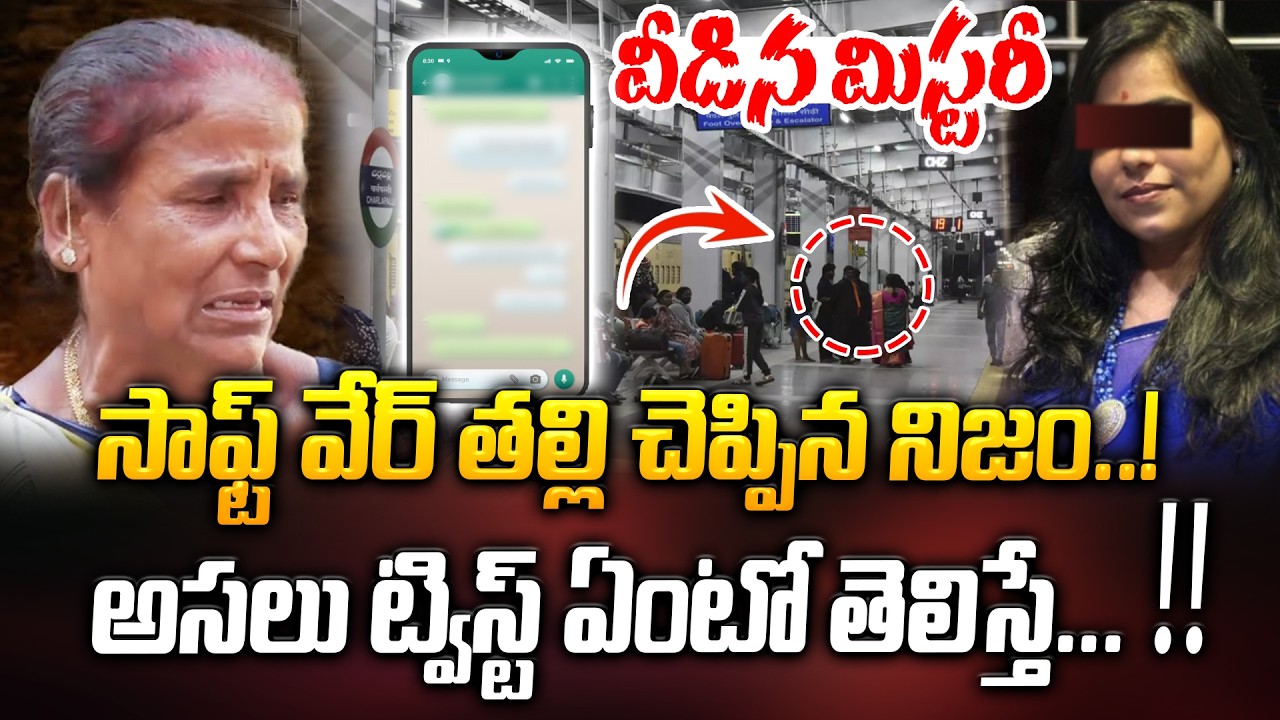 ఒక్క క్లూ తో వీడిన మిస్టరీ.. ఏకంగా తల్లి తేల్చి చెప్పిన నిజం..షాకింగ్ ట్విస్ట్ ఇదే | Latest News